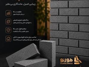آجر انگلیسی نسوز طوسی پررنگ مناسب نمای ساختمان