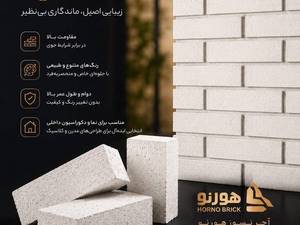 آجر انگلیسی سفید برای نمای ساختمان
