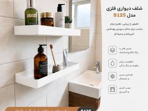 خرید شلف دیواری پیک صنعت S125