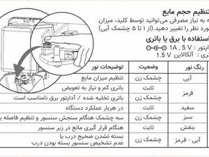 جامایع چشمی اتوماتیک ( برق ، باطری)