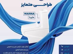 خرید توالت فرنگی از نمایندگی چینی مروارید در اصفهان | خرید قسطی 
