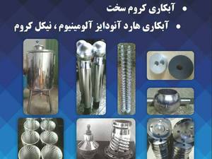 خرید و قیمت آبکاری کروم سخت در تهران