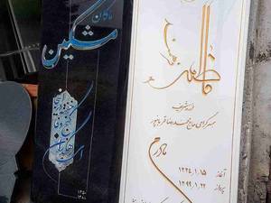 سنگ نانو درجه 1 با قرنیز ایرانی