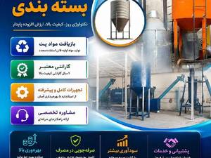 سیلو بسته بندی مواد اولیه در کرج