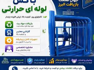 تولید باکس لوله ای حرارتی در کرج