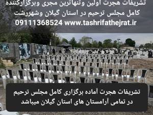 دکوراسیون سالن ترحیم در سنگر