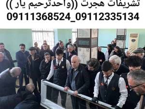 تشریفات مراسم ختم در رشت