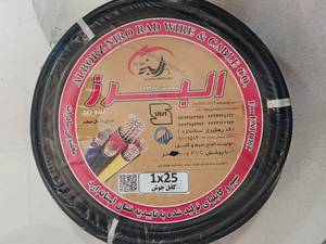 خرید و قیمت سیم و کابل برق افشان و مفتولی در تهران