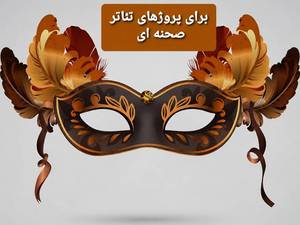 ثبت‌نام کلاس تئاتر و بازیگری در اهواز