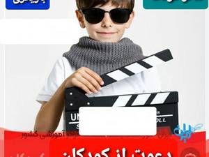 ثبت نان کلاس تئاتر برای کودکان در اهواز