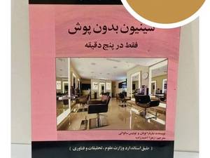 کتاب شینیون بدون پوش آموزش مدل‌های کاربردی
