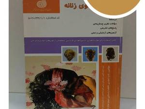 کتاب آرایشگر موی زنانه آموزش کوتاهی رنگ و شینیون