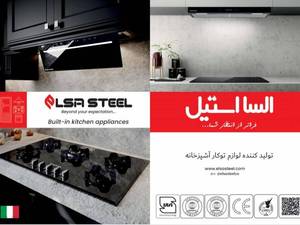 خرید اجاق گاز السا در اصفهان | نمایندگی آویژه کالا