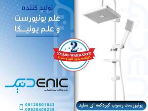 علم دوش یونیورست رسوبگیر دکمه مربع