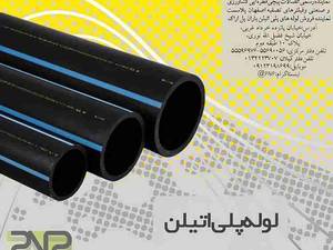 لوله پلی اتیلن