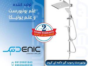 یونیورست رسوبگیر دکمه‌ای کروم