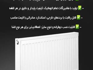 نمایندگی رادیاتور پنلی در اصفهان | آویژه کالا پخش