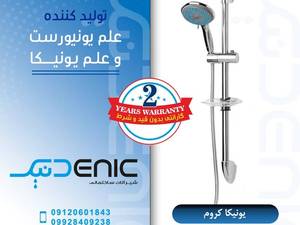 علم دوش یونیکا