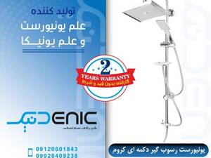 یونیورست دکمه‌ای کروم
