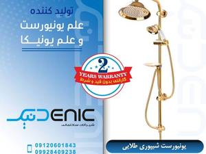 یونیورست شیپوری طلایی