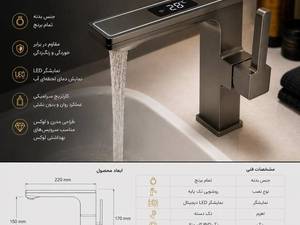 شیر روشویی با نمایشگر و ال ای دی – خرید آنلاین