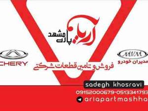 تعمیرات فوق تخصصی خودروهای چینی