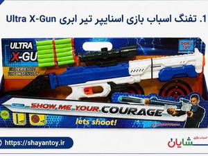 تفنگ اسباب بازی اسنایپر تیر ابری مدل Ultra X-Gun