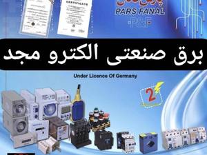 فروش محصولات پارس فانال با قیمت مناسب