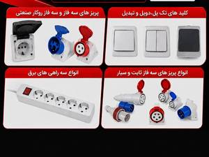 خرید محصولات پارت الکتریک
