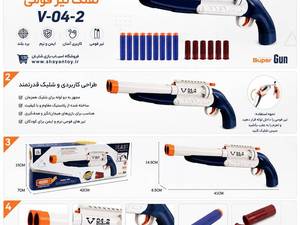 تفنگ اسباب بازی بلست مدل V 04-2 برای بازی و سرگرمی
