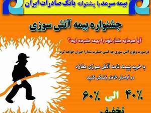 بیمه آتش سوزی