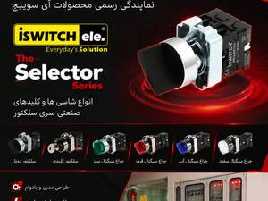 خرید انواع محافظ ولتاژ تک‌فاز و سه‌فاز برند آی سوئیچ