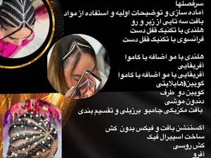 آموزش بافت مو