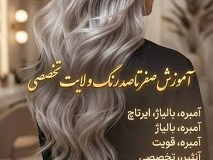 آموزش رنگ ولایت