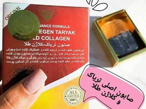 صابون اصلی تریاک و کلاژن