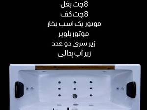 جکوزی خانگی فارس وان مدل Sahand در نور