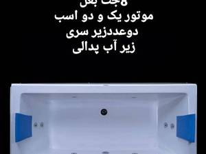 جکوزی خانگی دو نفره فارس وان مدل آلفا Alpha در نور