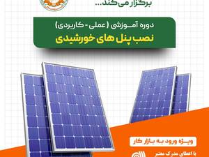 آموزش نصب پنل های خورشیدی