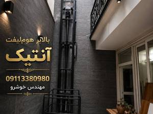 قیمت بالابر صنعتی هیدرولیک آنتیک