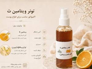تونر ونوم اسکین برای پاکسازی و طراوت پوست