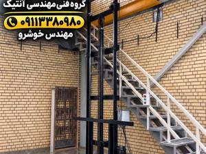 اجرا و ساخت بالابر پله‌ پیما آنتیک اورجینال 