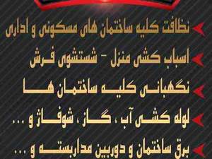 خدمات نظافت نگهبانی و تاسیسات