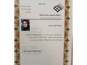 مدرک کامپیوتر در ۳ دوره تخصصی