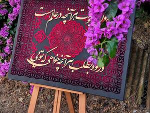 تابلو فرش مخمل کالیگرافی