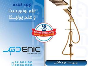 علم دوش یونیورست طرح موج در فرمانیه