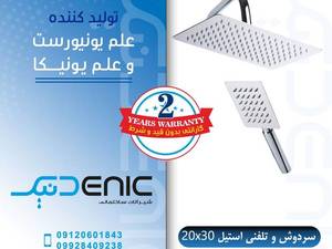 سر دوش و تلفنی استیل در فرمانیه