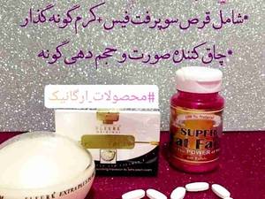پکیج چاقی صورت