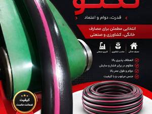 تولیدی شیلنگ تکنو در تهران