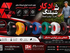 تولیدی شیلنگ ترک در جنوب تهران