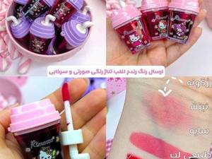 تینت لب آبمیوه کرومی